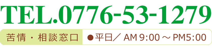 苦情・相談窓口