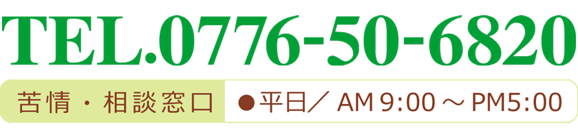 苦情・相談窓口