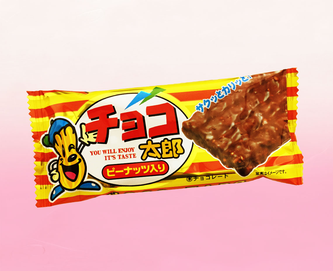 チョコ太郎