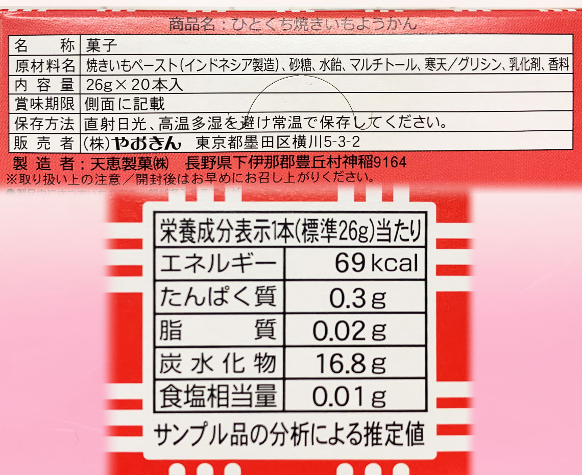 ひとくち焼きいもようかん