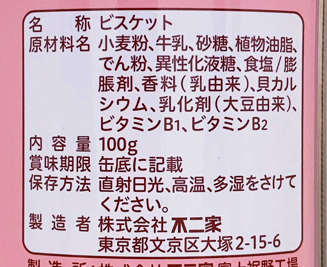 ペコちゃんどこでもビスケット