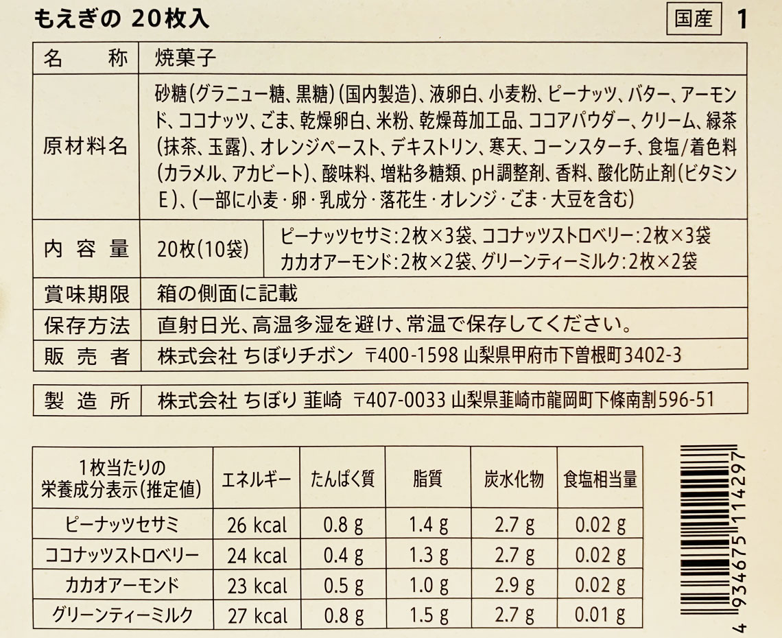 もえぎの２０枚入