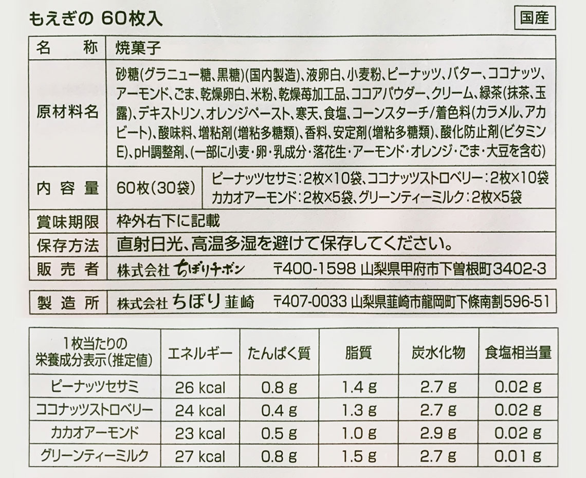 もえぎの６０枚入