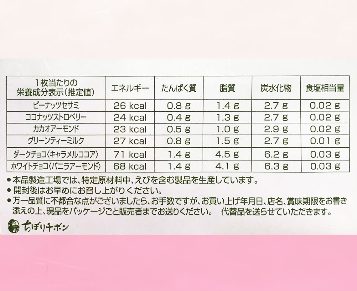 もえぎのアソート１０