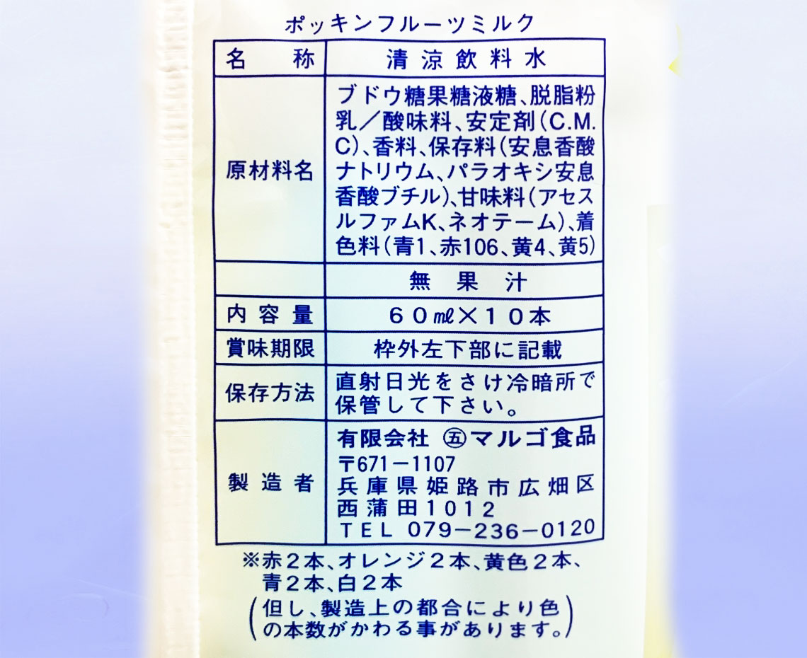 １０本ポッキンフルーツミルク