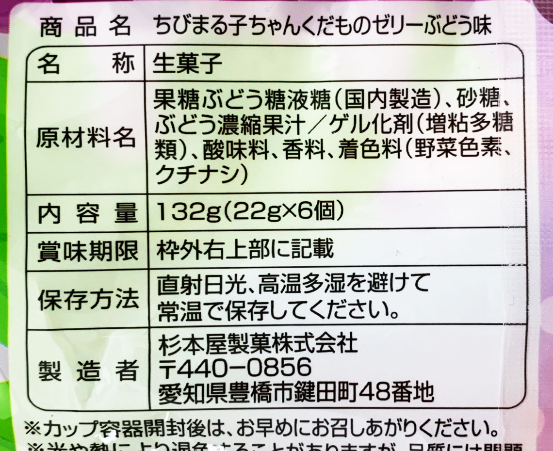 ちびまる子ちゃんくだものゼリーぶどう味