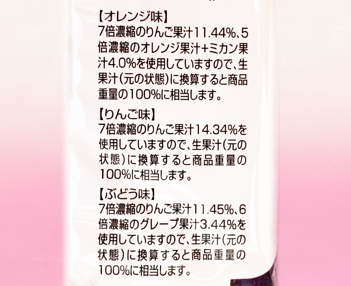 果汁１００％スティックゼリー