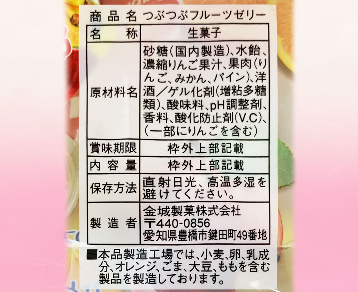 ２６個つぶつぶフルーツゼリー