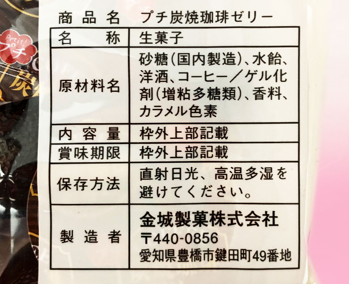 ２０２１ポーションゼリー/１８個プチ炭焼珈琲ゼリー：みんなのおかし市場