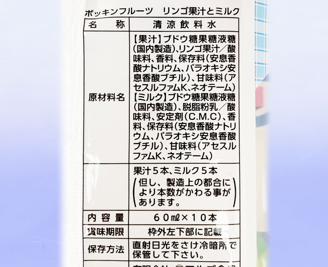 １０本ポッキンフルーツ／リンゴ果汁とミルク