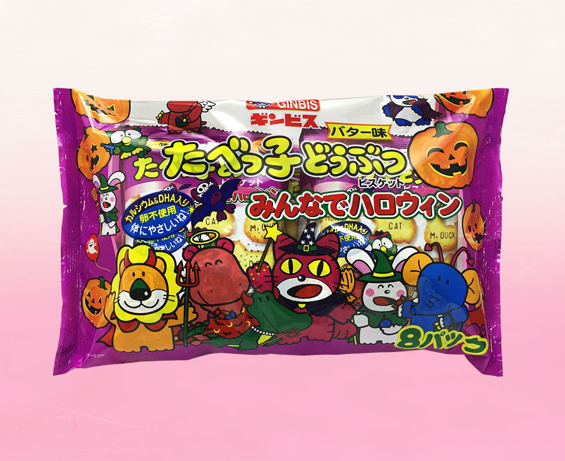 たべっ子どうぶつみんなでハロウィン８Ｐ