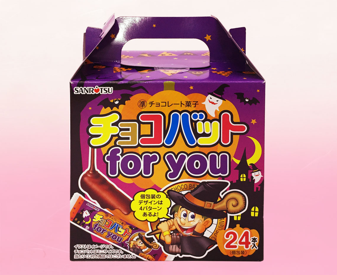 ハロウィンチョコバット