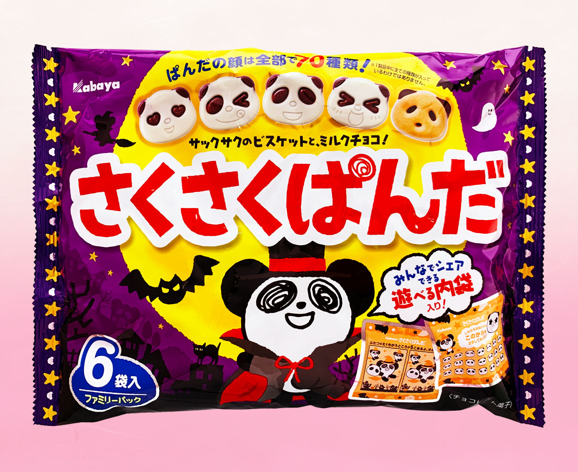 さくさくぱんだファミリーパックハロウィン