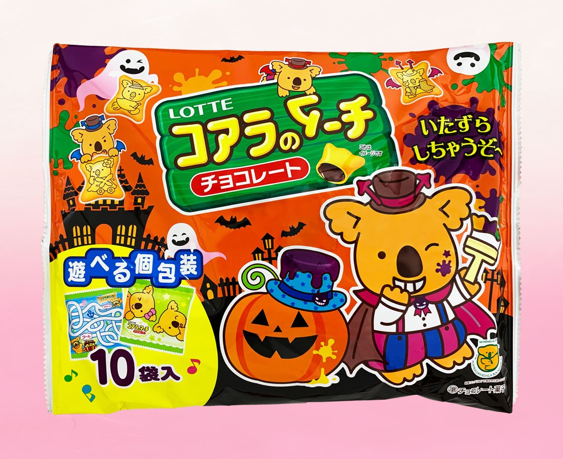 エンジョイハロウィンコアラのマーチシェアパック