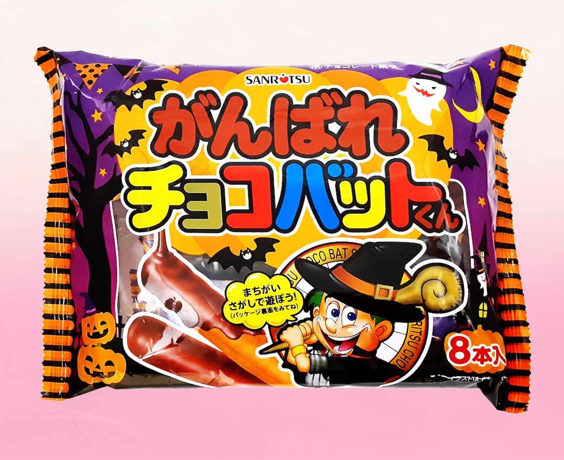 ハロウィンがんばれチョコバットくん