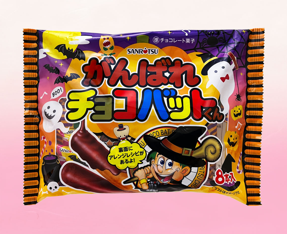 ハロウィンがんばれチョコバットくん