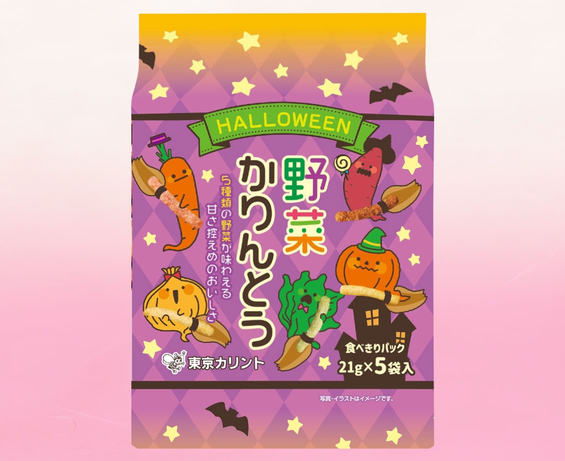 野菜かりんとう５Ｐハロウィンパッケージ