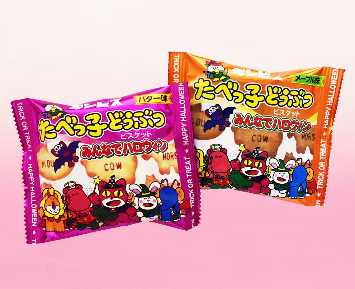 2018ハロウィン特集 たべっ子どうぶつみんなでハロウィン10p みんなのおかし市場 2018ハロウィン特集 たべっ子どうぶつみんなでハロウィン10p みんなのおかし市場