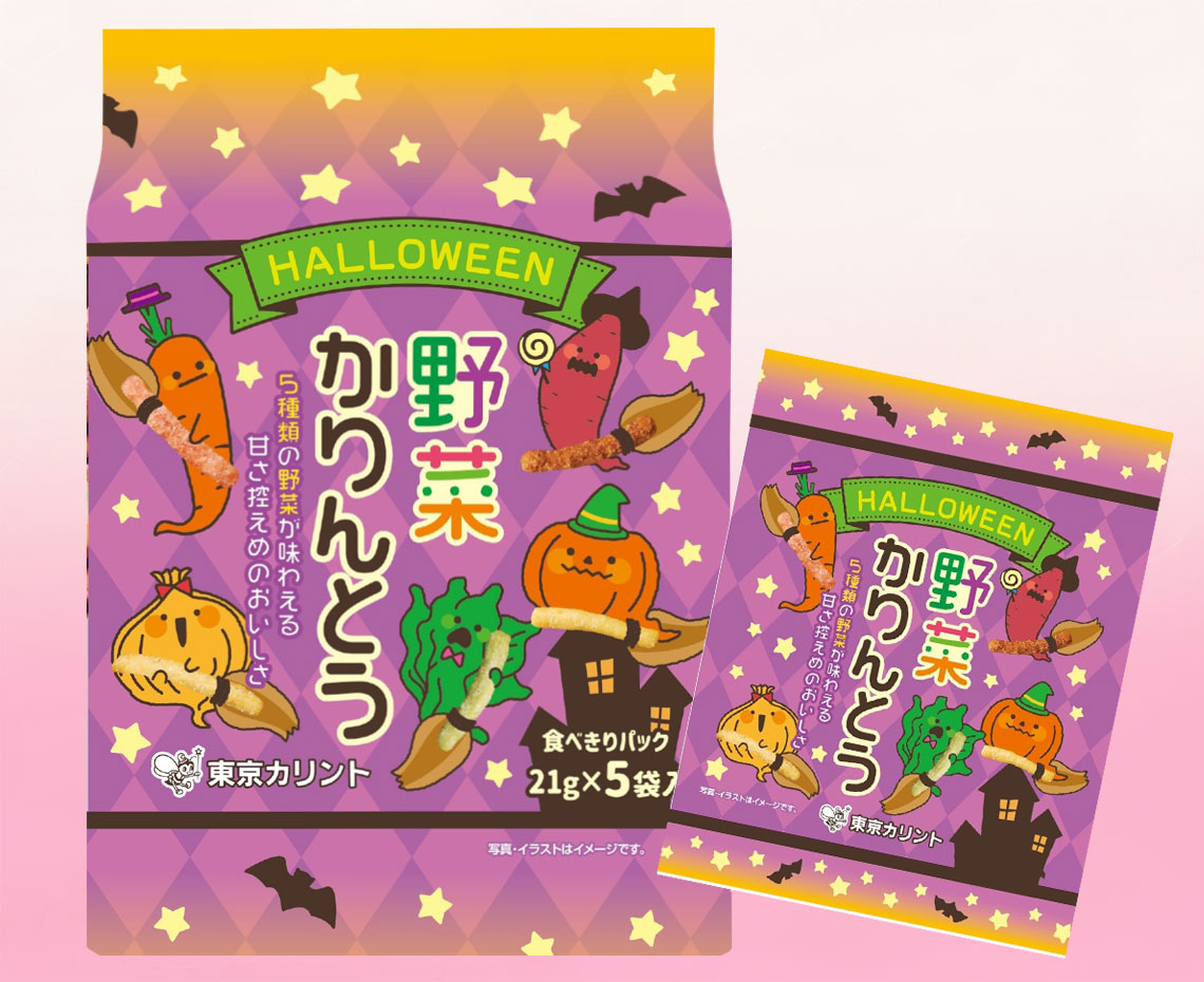 野菜かりんとう５Ｐハロウィンパッケージ