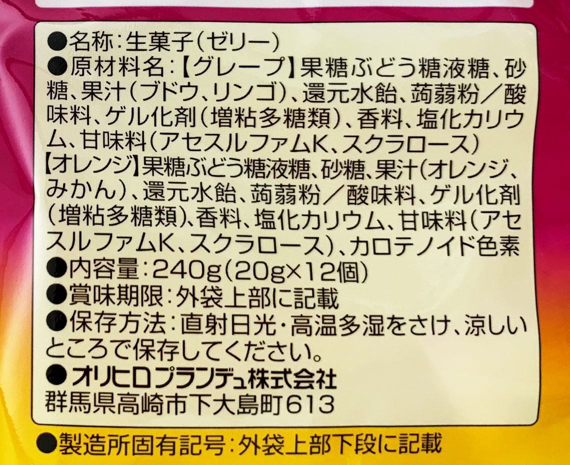 ハロウィンぷるんと蒟蒻ゼリーパウチグレープ＋オレンジ