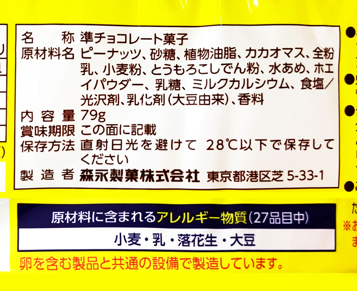 チョコボール＜ピーナッツ＞プチパックハロウィン