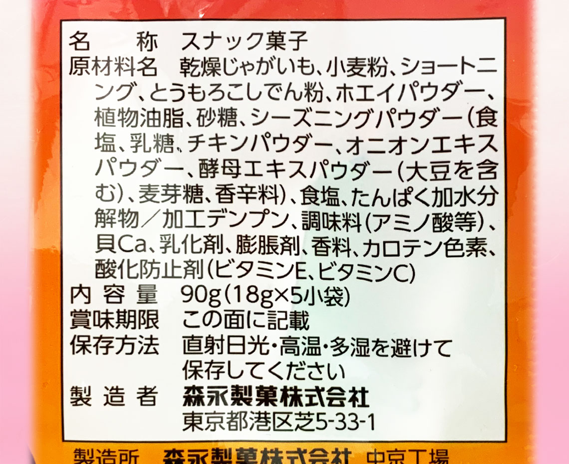 おっとっとおやつパック＜うすしお＞ハロウィン