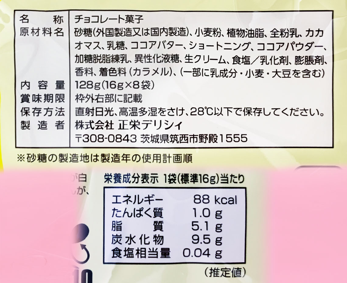 サク山チョコ次郎ハロウィン８パック