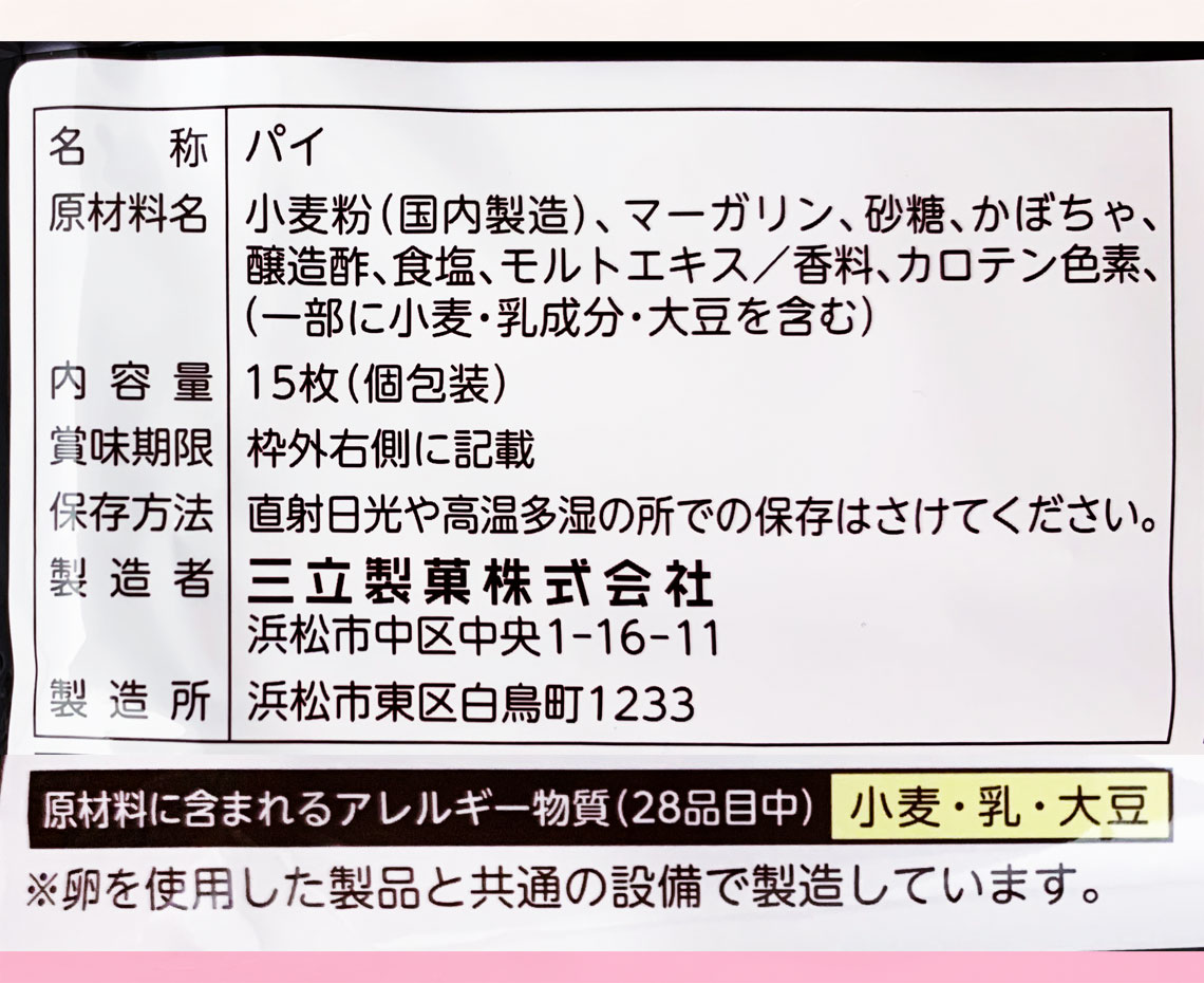 源氏パイパンプキン