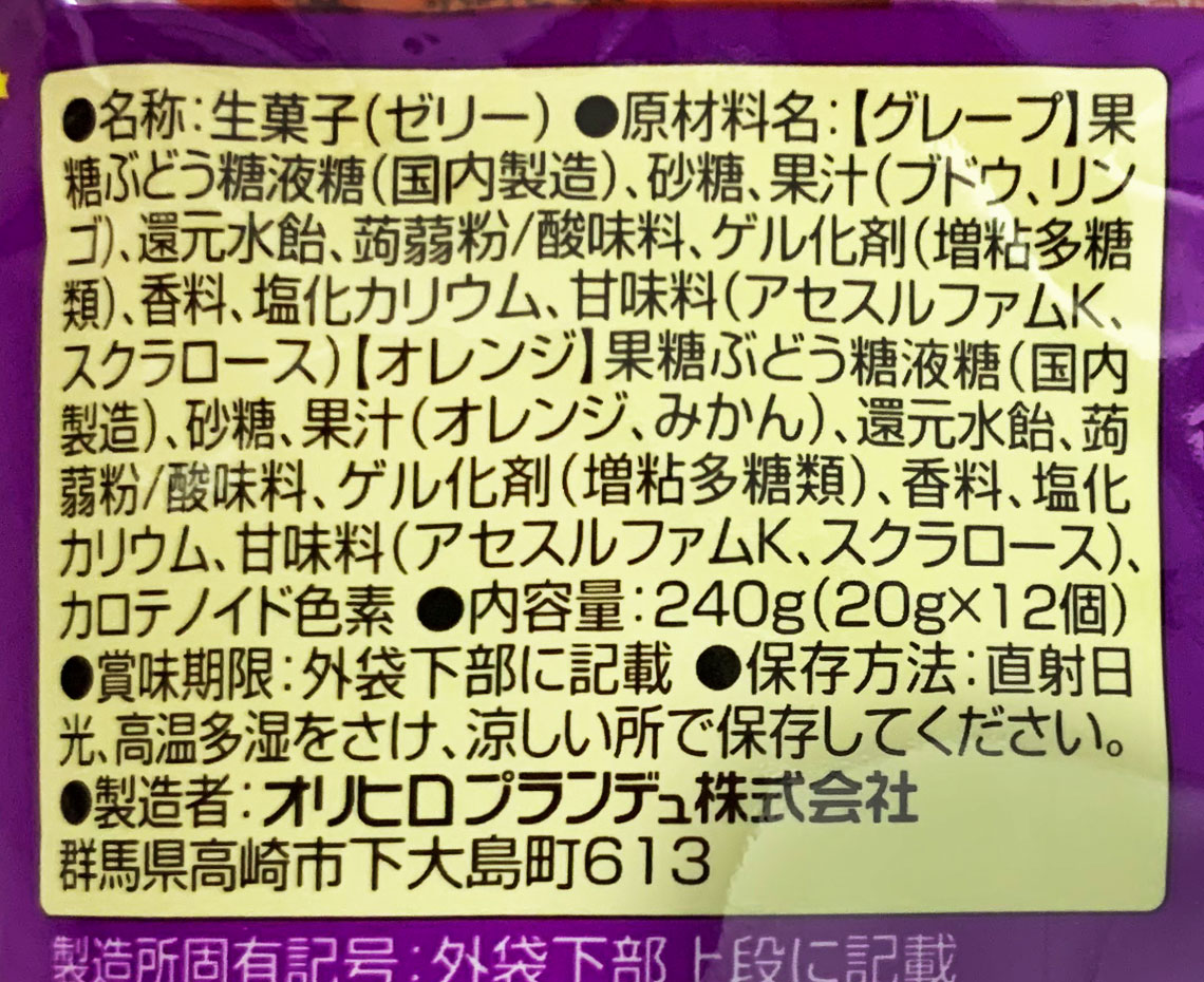 ハロウィンぷるんと蒟蒻ゼリーパウチグレープ＋オレンジ