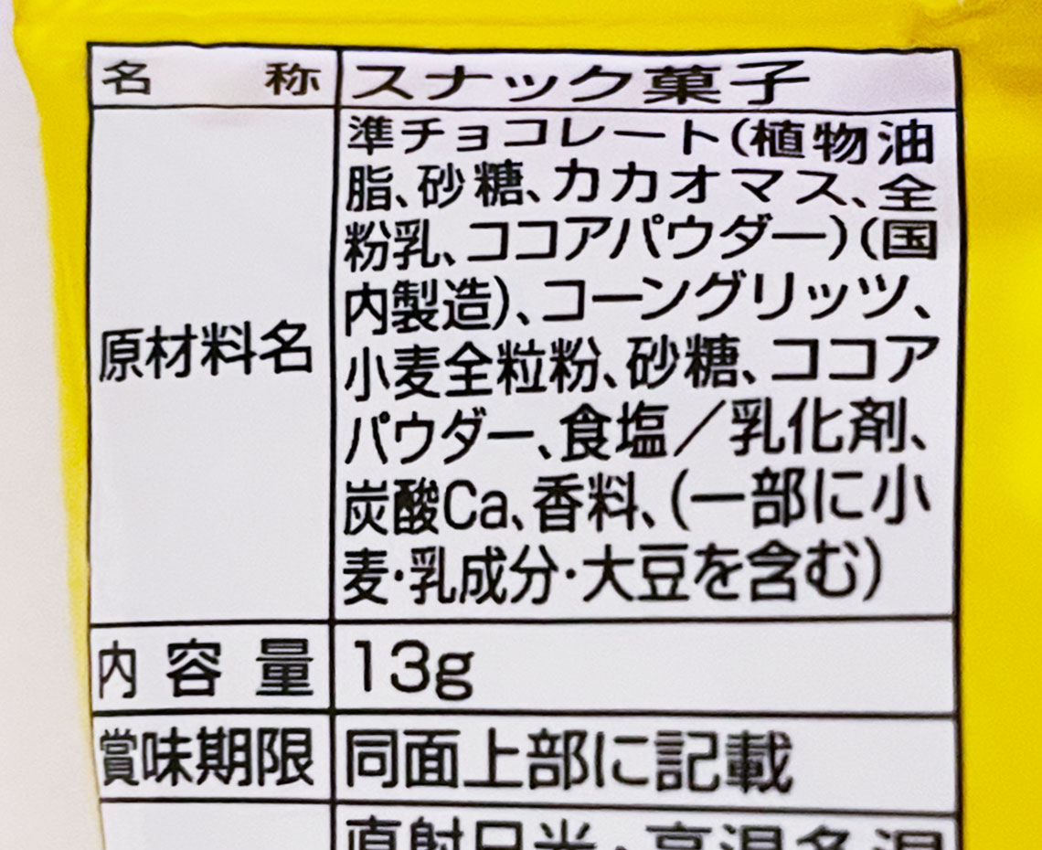 しみチョココーン全粒粉入り４連ハロウィン