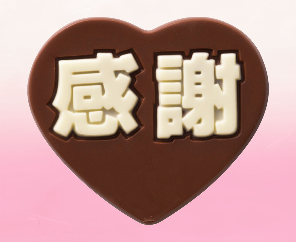 バレンタイン限定お菓子特集 感謝ハート みんなのおかし市場 バレンタイン限定お菓子特集 感謝ハート みんなのおかし市場