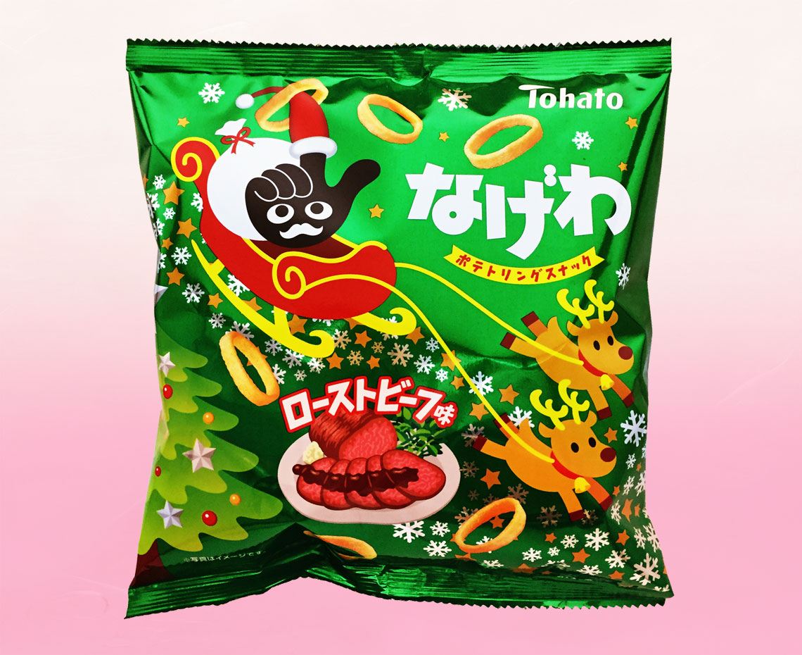 なげわローストビーフ味クリスマス