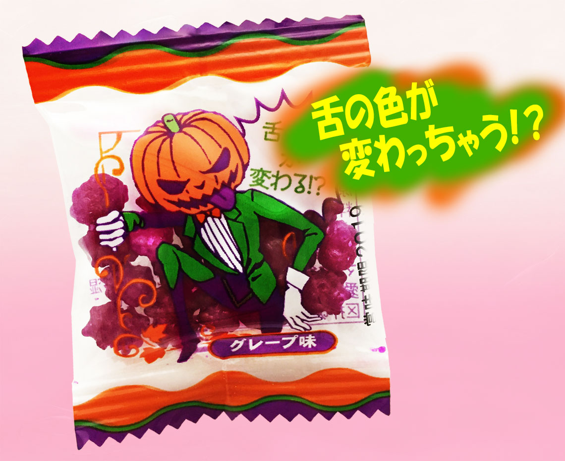 ハロウィンベロベロこんぺいとう