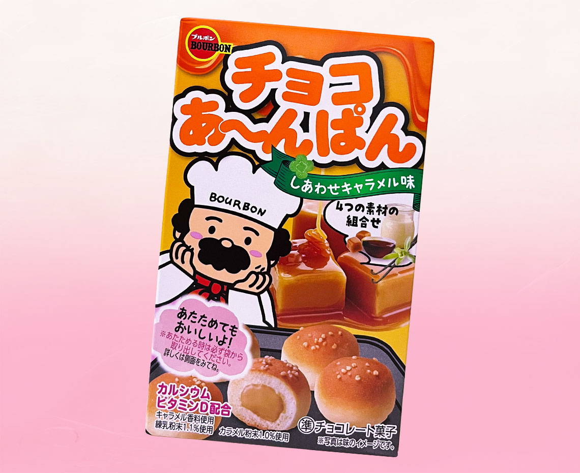 チョコあ～んぱんしあわせキャラメル味