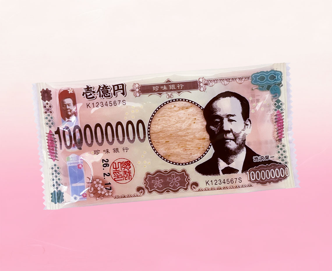 珍味銀行お札たら