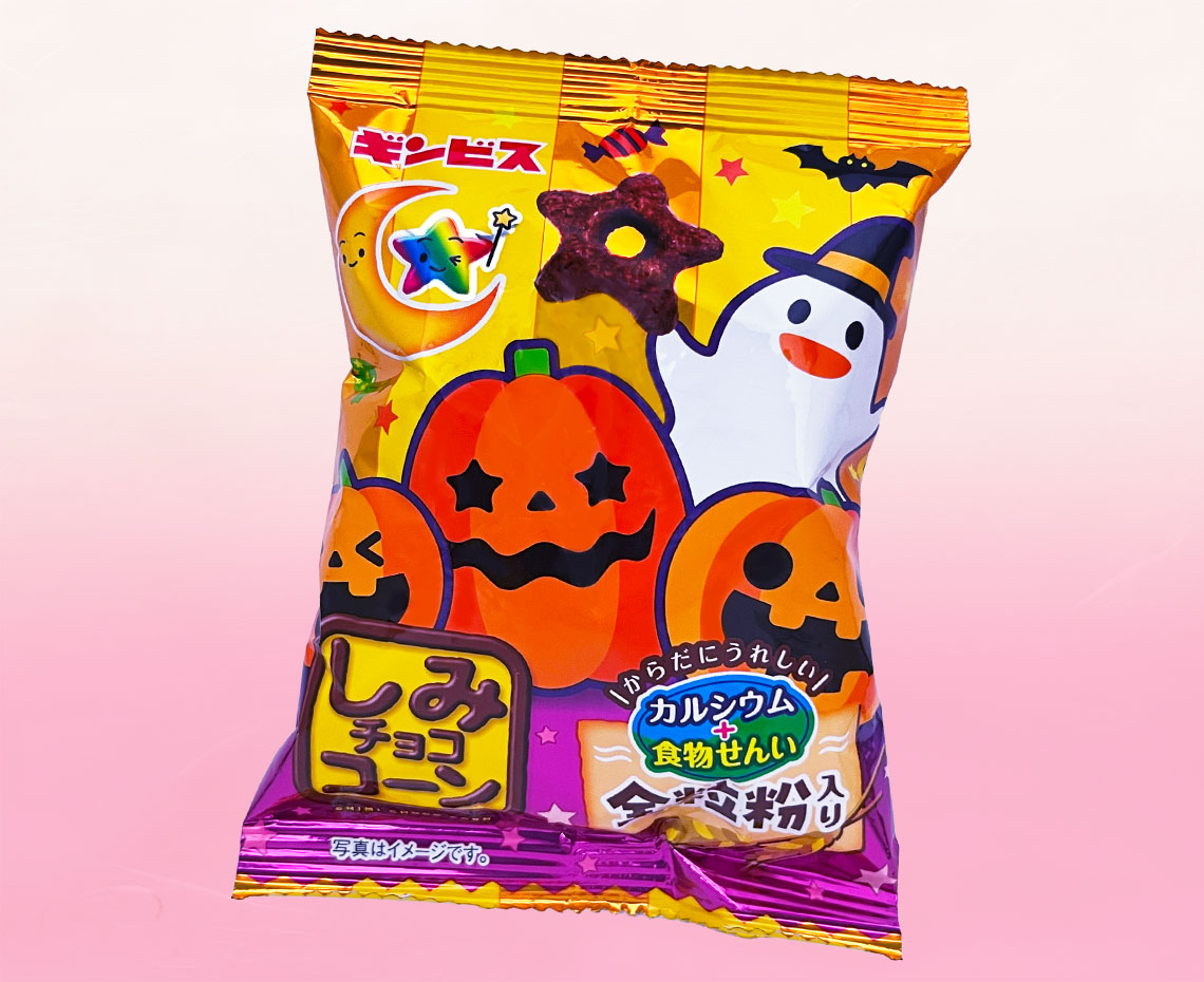 しみチョココーンハロウィン