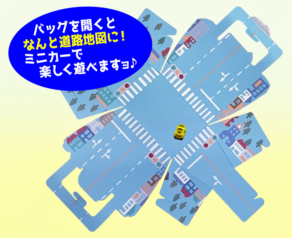 はたらく車GO☆GOバッグ