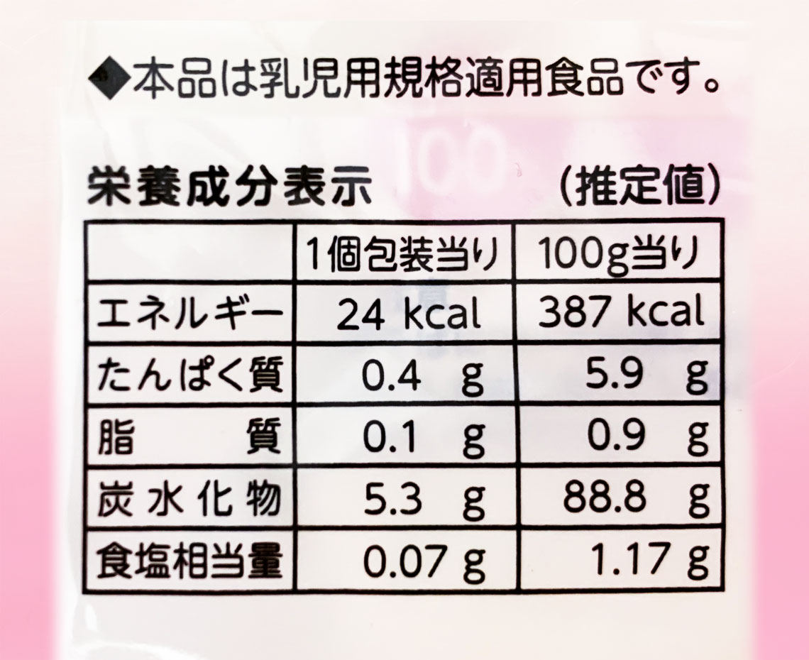 岩塚のおこさませんべい