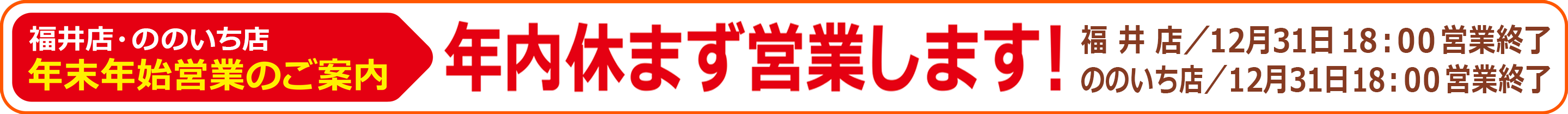 年内休まず営業いたします。