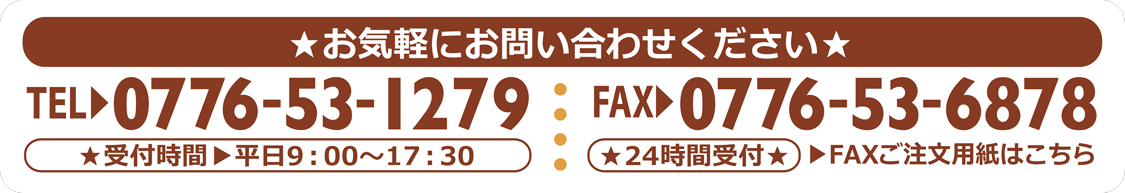 お気軽にお問合せ下さい