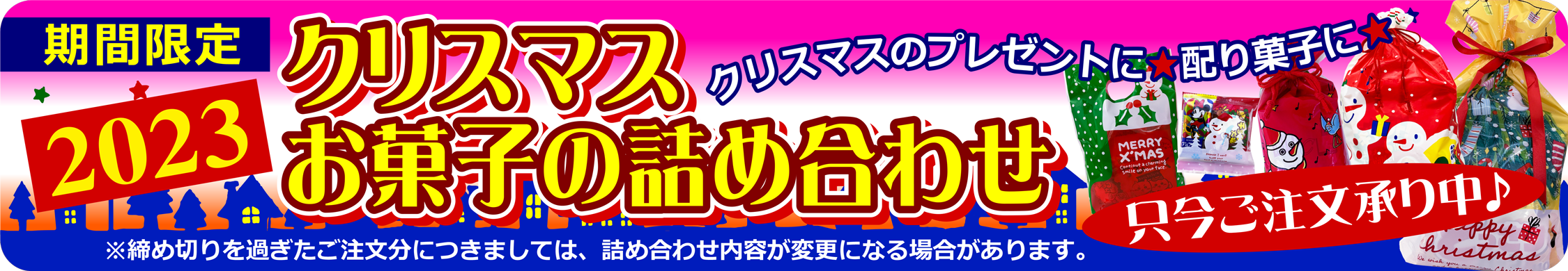 ２０２３年度クリスマスお菓子の詰め合わせＵＰしました☆クリスマスパーティーにいかがですか☆彡